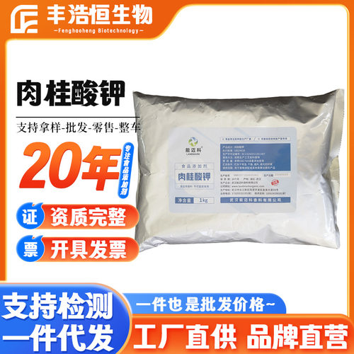 肉桂酸钾食品用香精香料