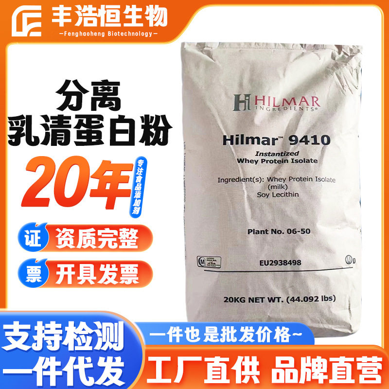 进口分离乳清蛋白WPI90粉