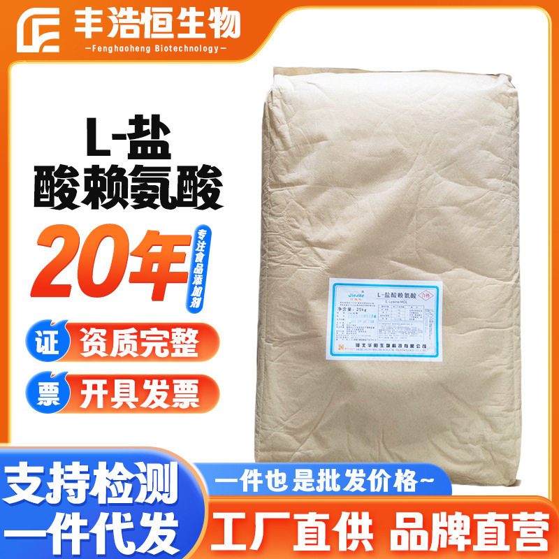 L-盐酸赖氨酸食品级营