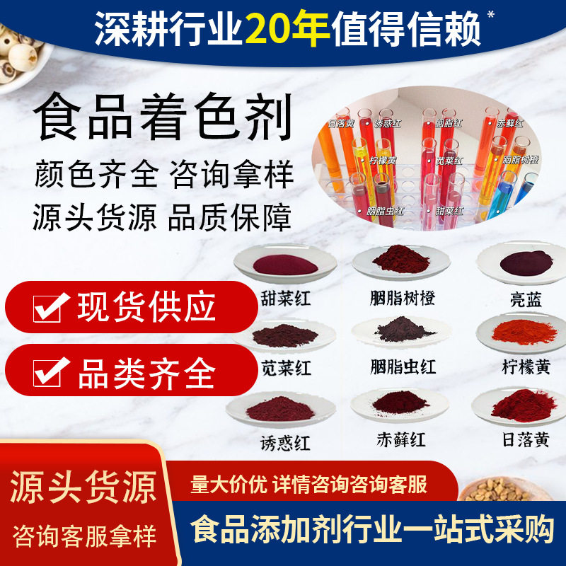 水溶性食用色素胭脂红柠
