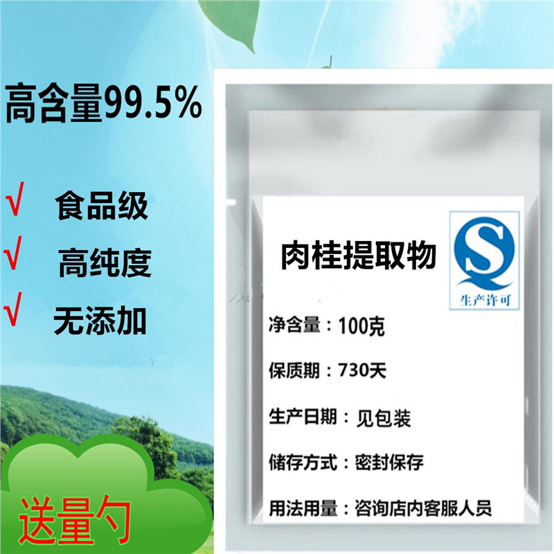 食品级肉桂提取物10粉皮
