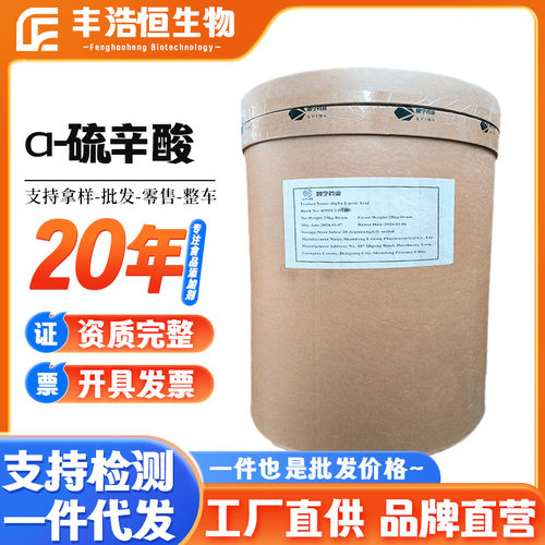 厂家供应阿尔法硫辛酸食