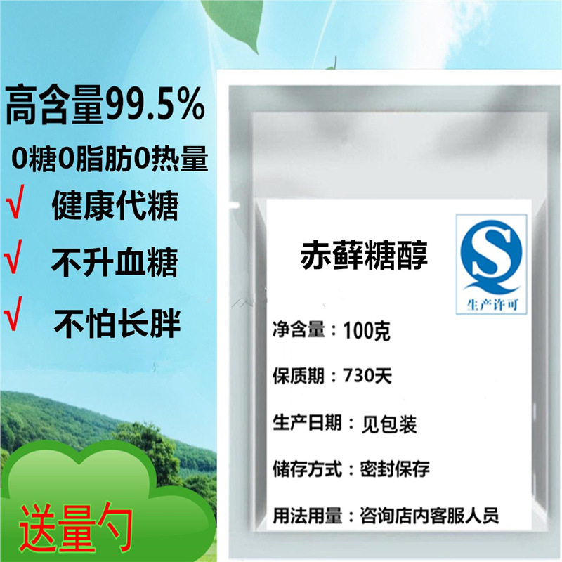 赤藓糖醇代糖0卡糖健康无