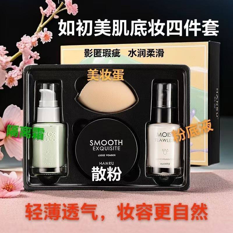 四件套:隔离霜+粉底液+散粉+美妆蛋 轻松搞定妆前打底与修容提亮