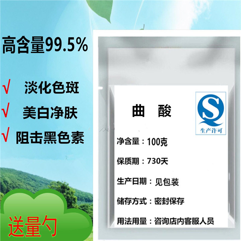美白淡斑曲酸白色粉末99%