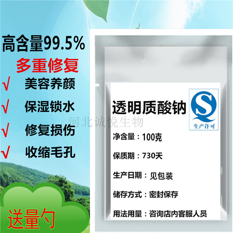 食品级透明质酸钠粉末HA