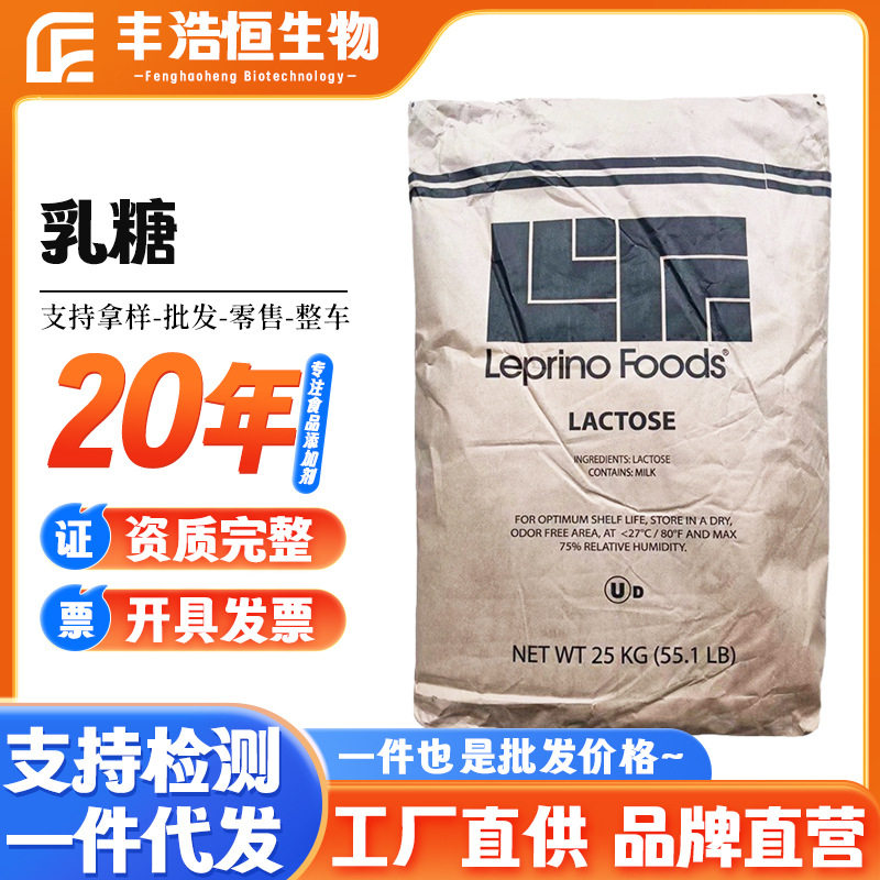 美国进口乳糖食品级lepri