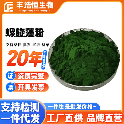 螺旋藻粉丰浩恒供应食品