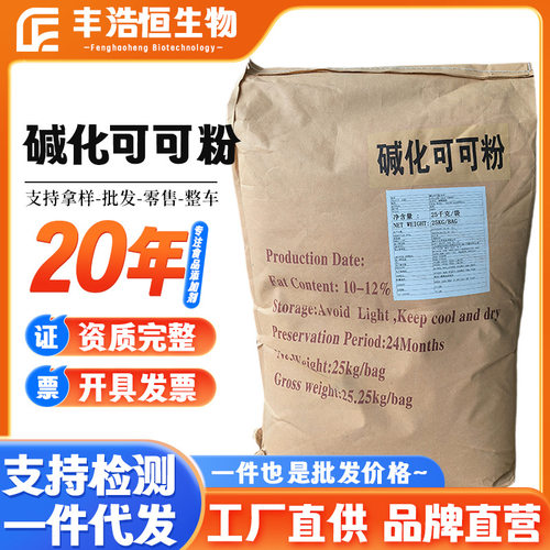 食品级现货碱化可可粉