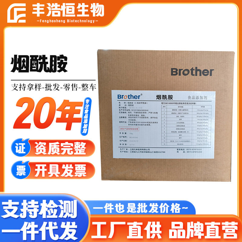 江西兄弟烟酰胺食品级营