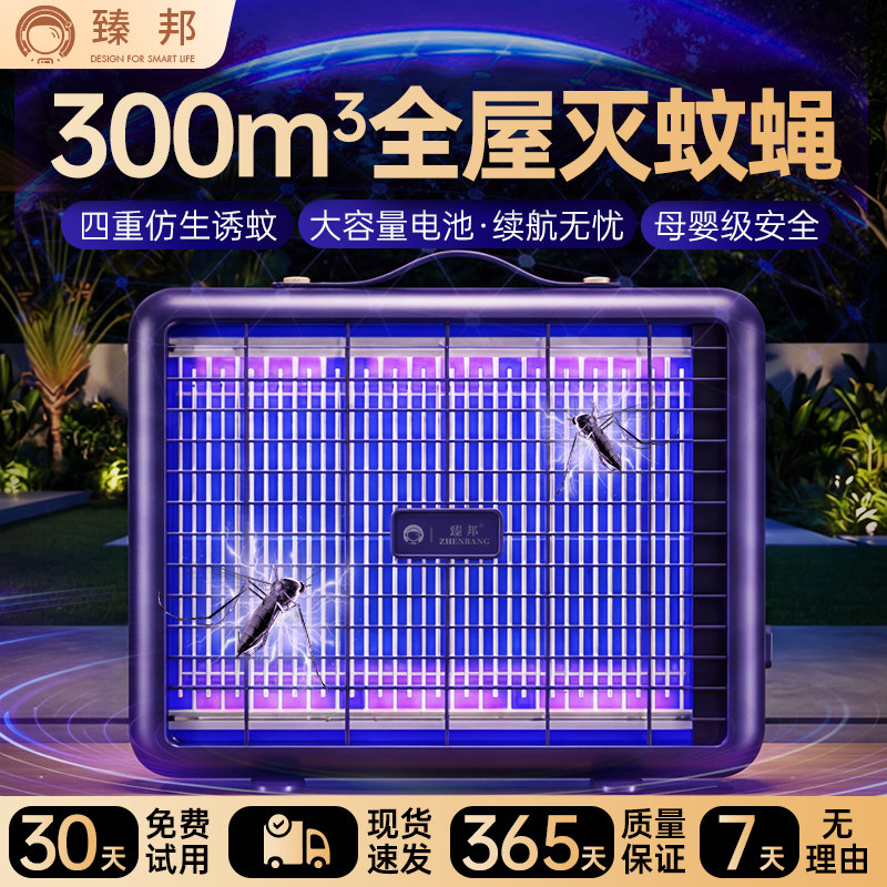 臻邦灭蚊灯神器驱蚊灯2026新款家用室内防捕捉电蚊子婴儿孕妇诱吸