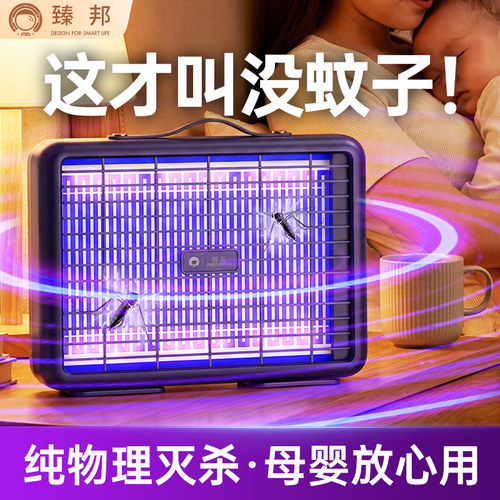 臻邦家用婴儿孕妇驱蚊灭蚊灯神器