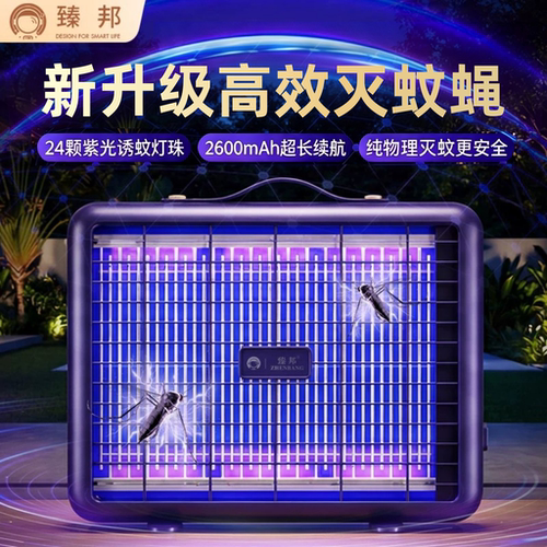 臻邦家用婴儿孕妇驱蚊灭蚊灯神器