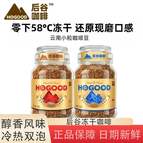 后谷鎏金58冻干咖啡云南小粒速溶