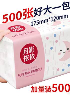 抽纸500张大包卫生纸家用擦手纸实惠装纸巾整箱批发餐巾纸厨房纸
