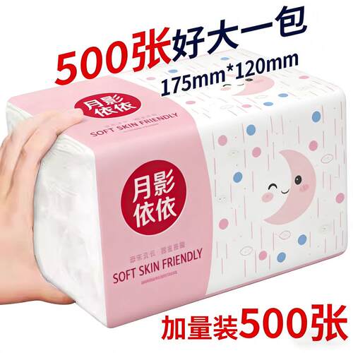 抽纸500张大包卫生纸家用擦手纸实惠装纸巾整箱批发餐巾纸厨房纸