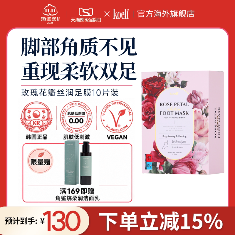 韩国koelf玫瑰花瓣丝润足膜保湿+柔润型一次性滋润护足套10片装