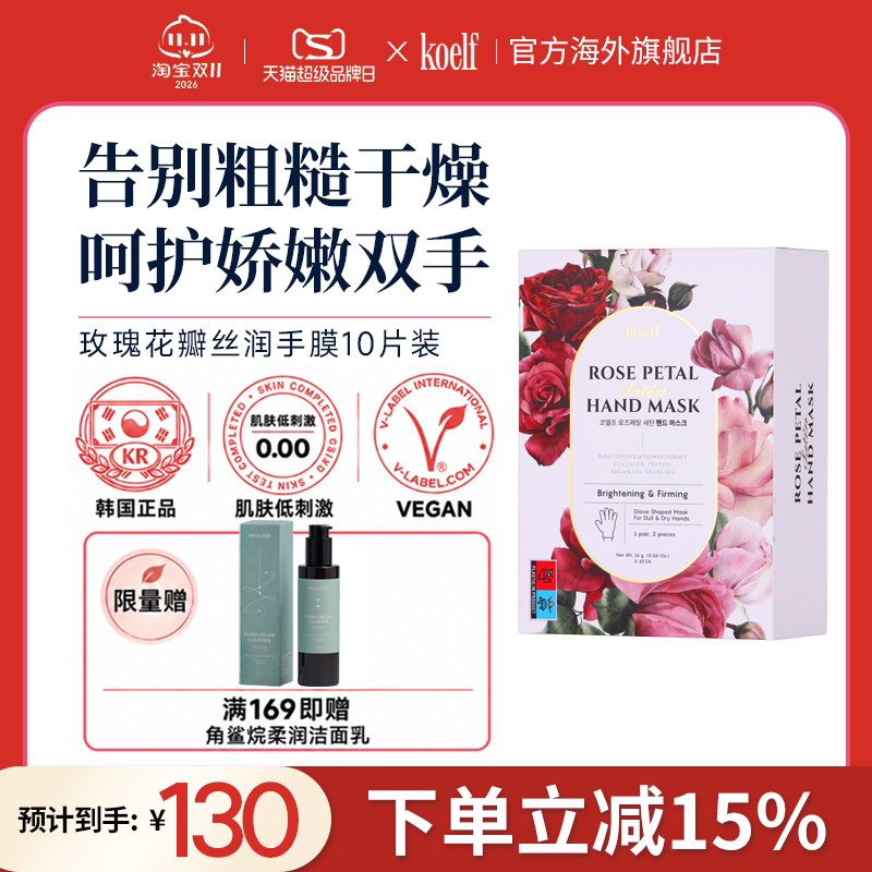 韩国koelf玫瑰花瓣丝润手膜柔嫩润泽保湿补水手套10片装