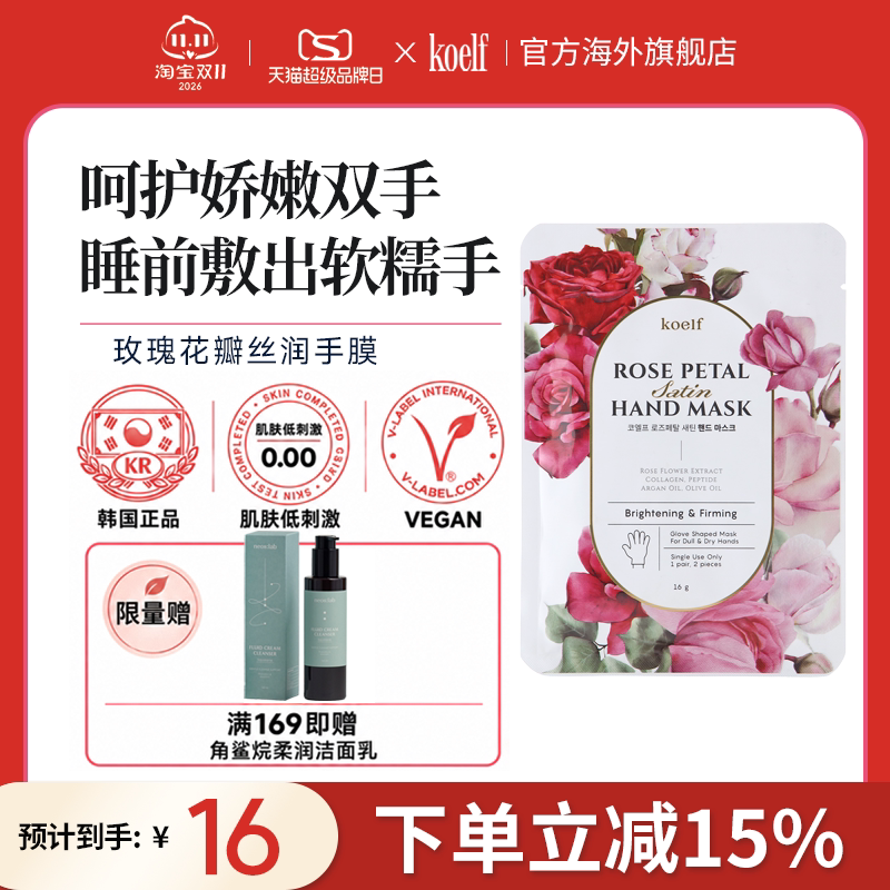 韩国koelf玫瑰花瓣丝润手膜柔嫩润泽保湿补水光滑双手手套正品