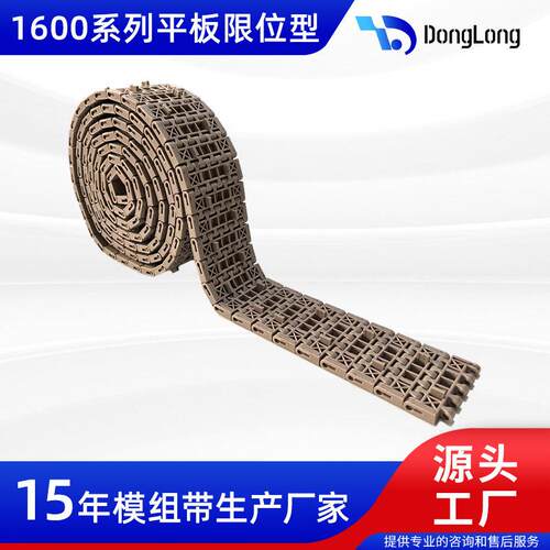 出口1600限位型平板输送带包装输送带耐温PP链板模组转弯传送带