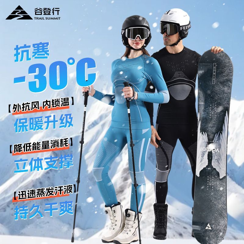 谷登行男女滑雪速干紧身衣裤套装