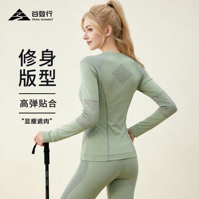 谷登行女士滑雪速干衣秋冬款保暖内衣裤户外运动跑步修身显瘦套装