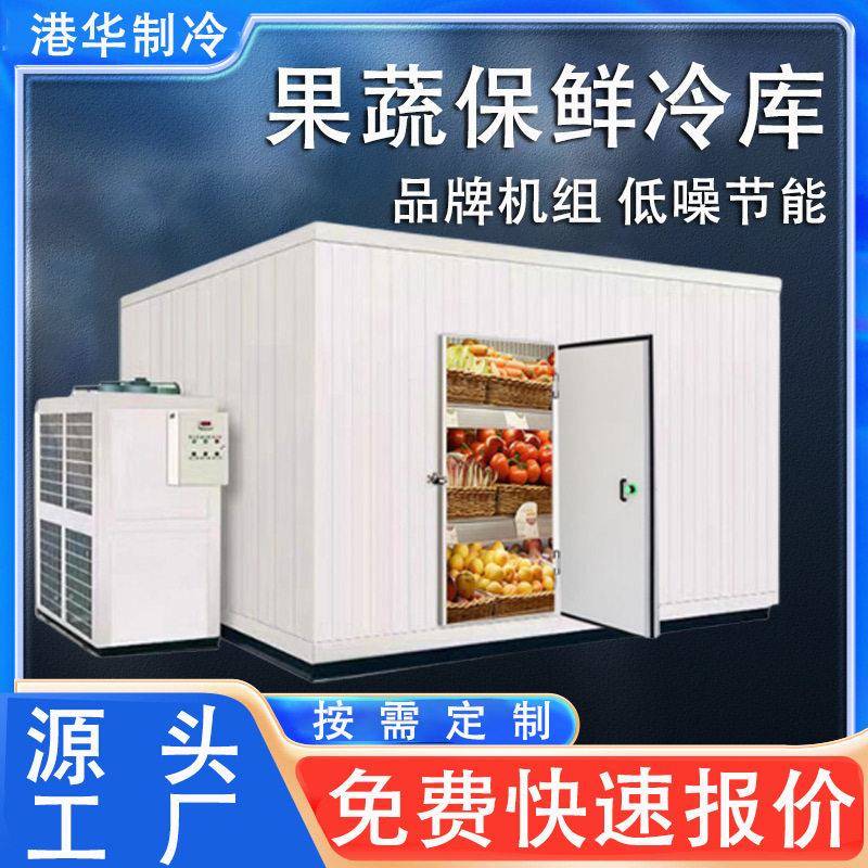 冷库板冷库厂家冷库全套设备制冷主机冷藏库保鲜库食品肉类速冻库