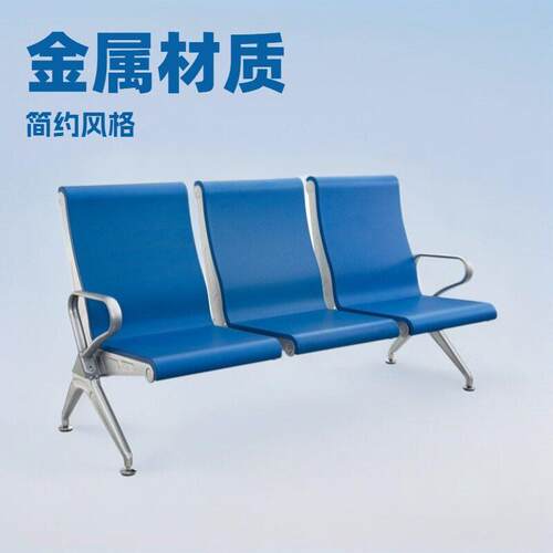 机场椅等候椅点滴椅输液椅长条椅公共座椅医院等候椅车站等候椅
