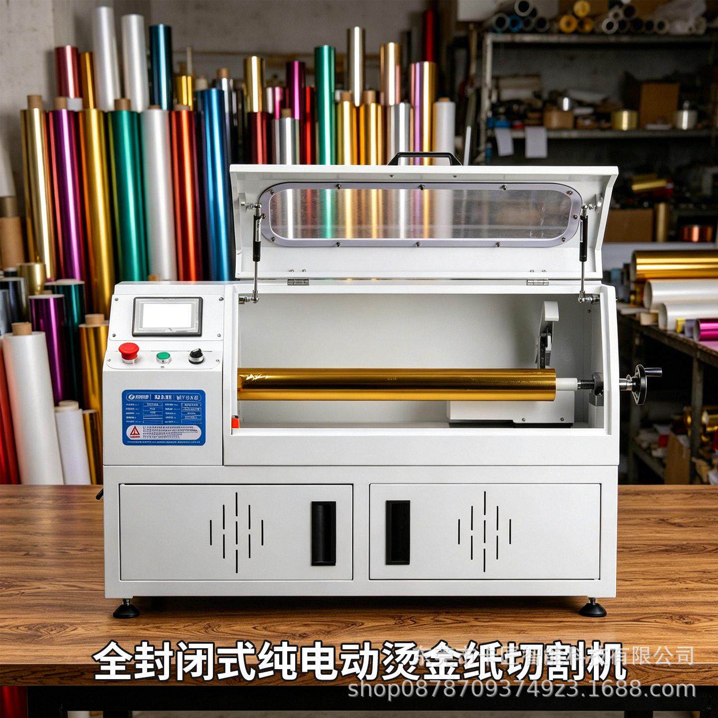 纯电动电化铝切割机铝箔金纸分切机烫金纸裁切机色带碳带裁剪切器