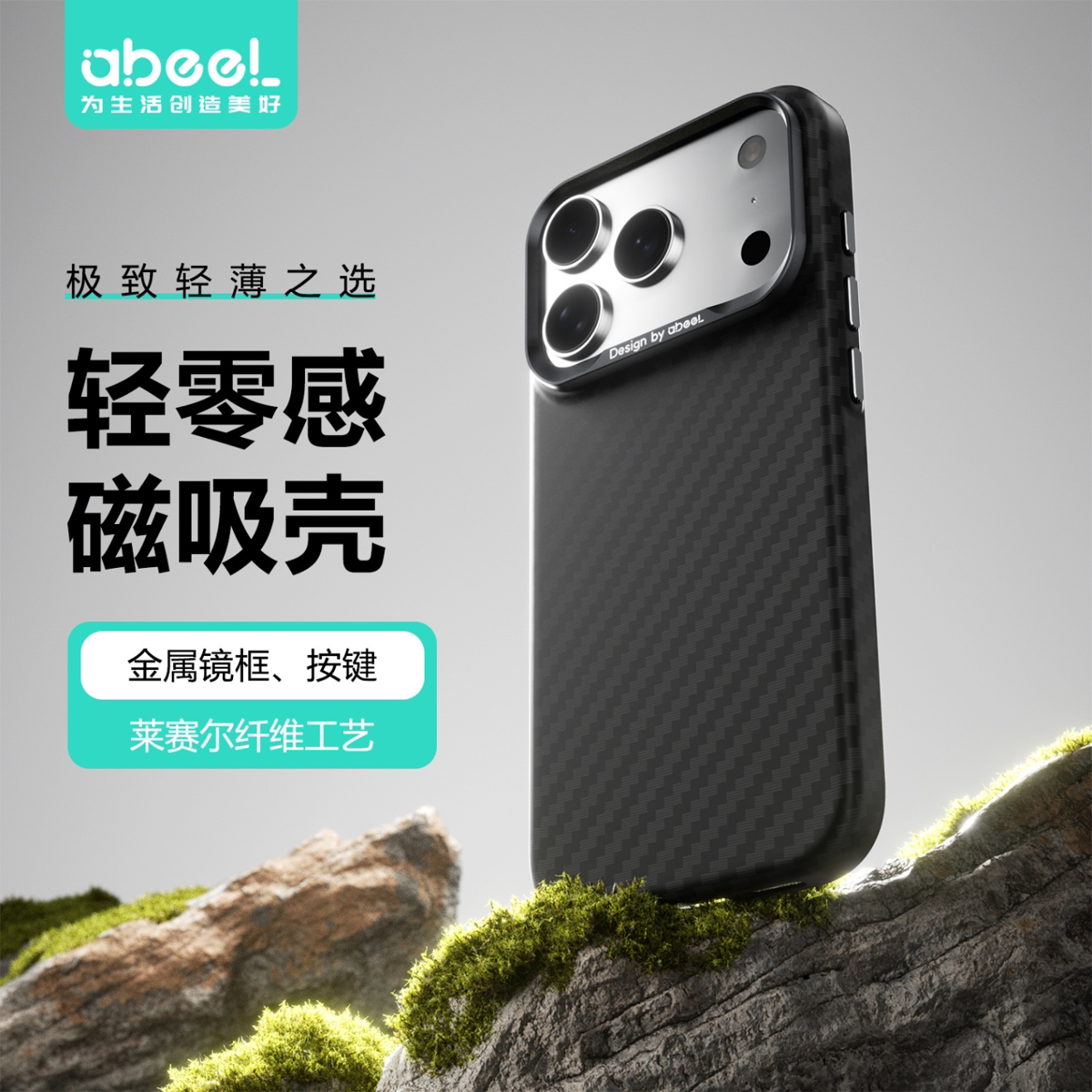 能壳侠iPhone17Pro碳纤黑磁吸壳轻薄莱赛尔纤维手机保护套