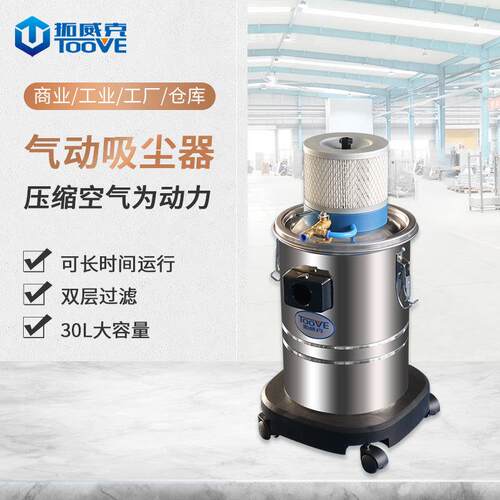 拓威克气动吸尘器电动防静电车间工厂铁屑铝屑粉尘防爆吸尘