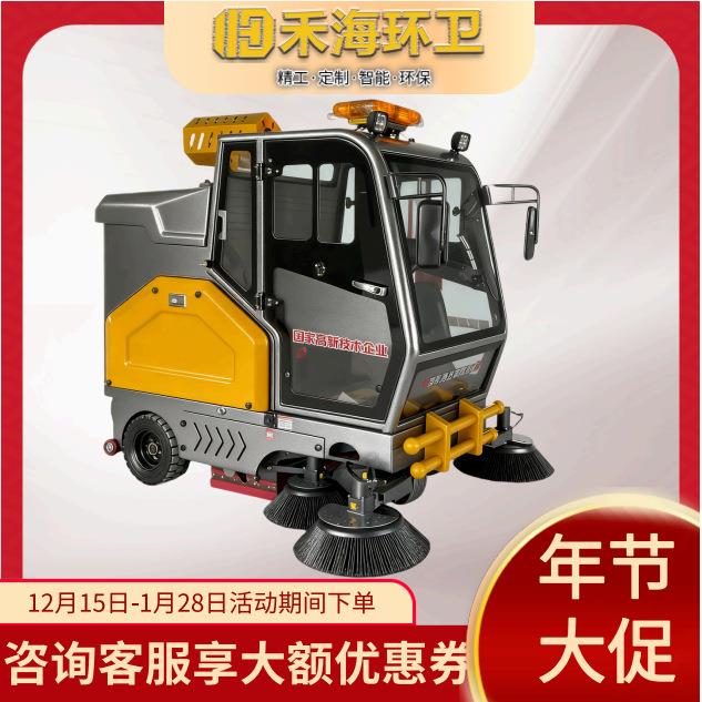 禾海-U8三轮驾驶式扫地车工厂物业公园用吸尘雾炮清洗车电动