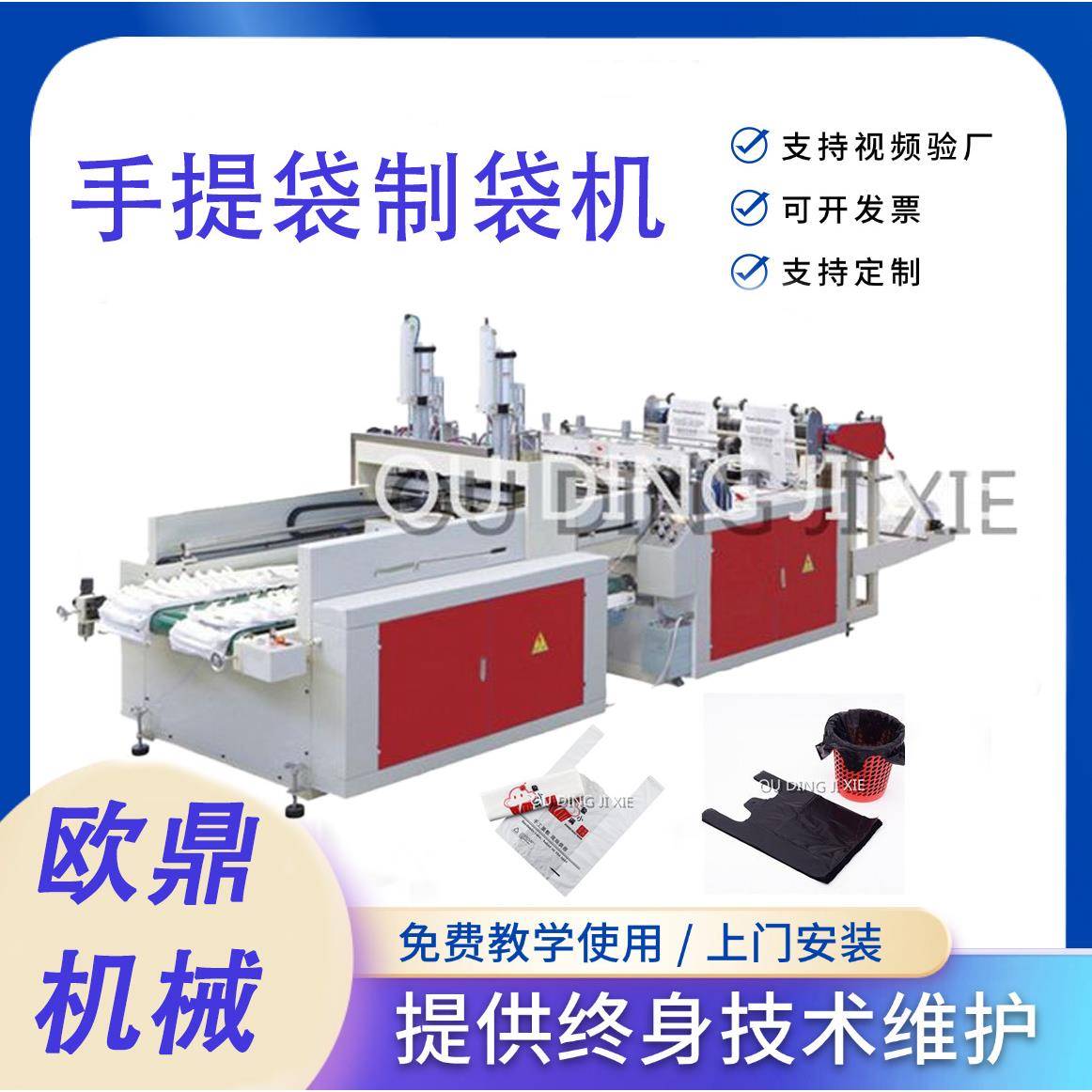 供应可印logo塑料袋设备超市购物袋制袋机水果手提方便袋机器