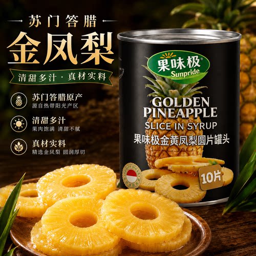 印尼进口果味极金凤梨罐头567g