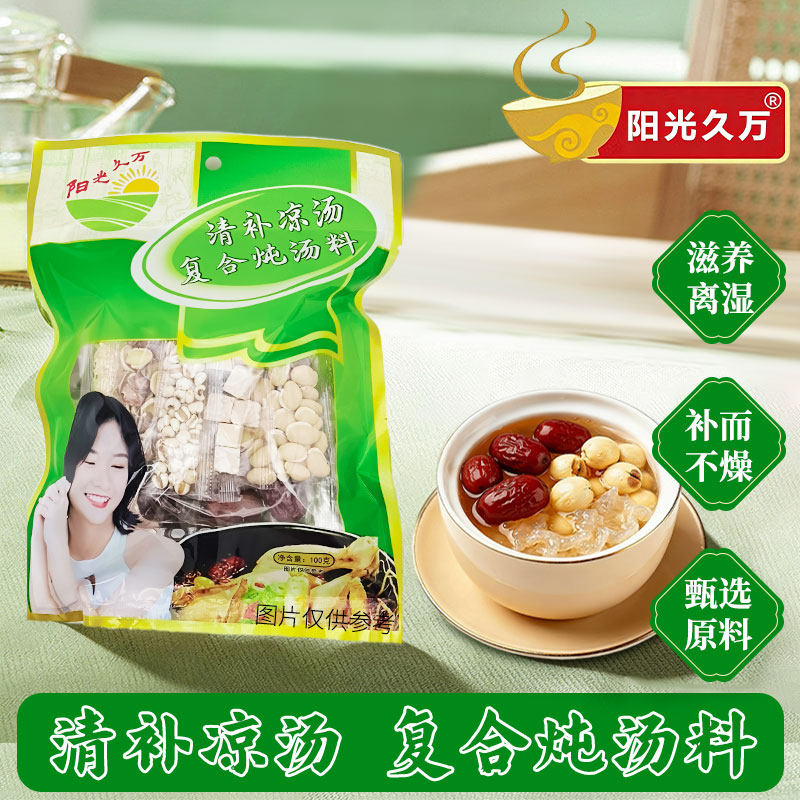 阳光久万煲汤料包四季养生