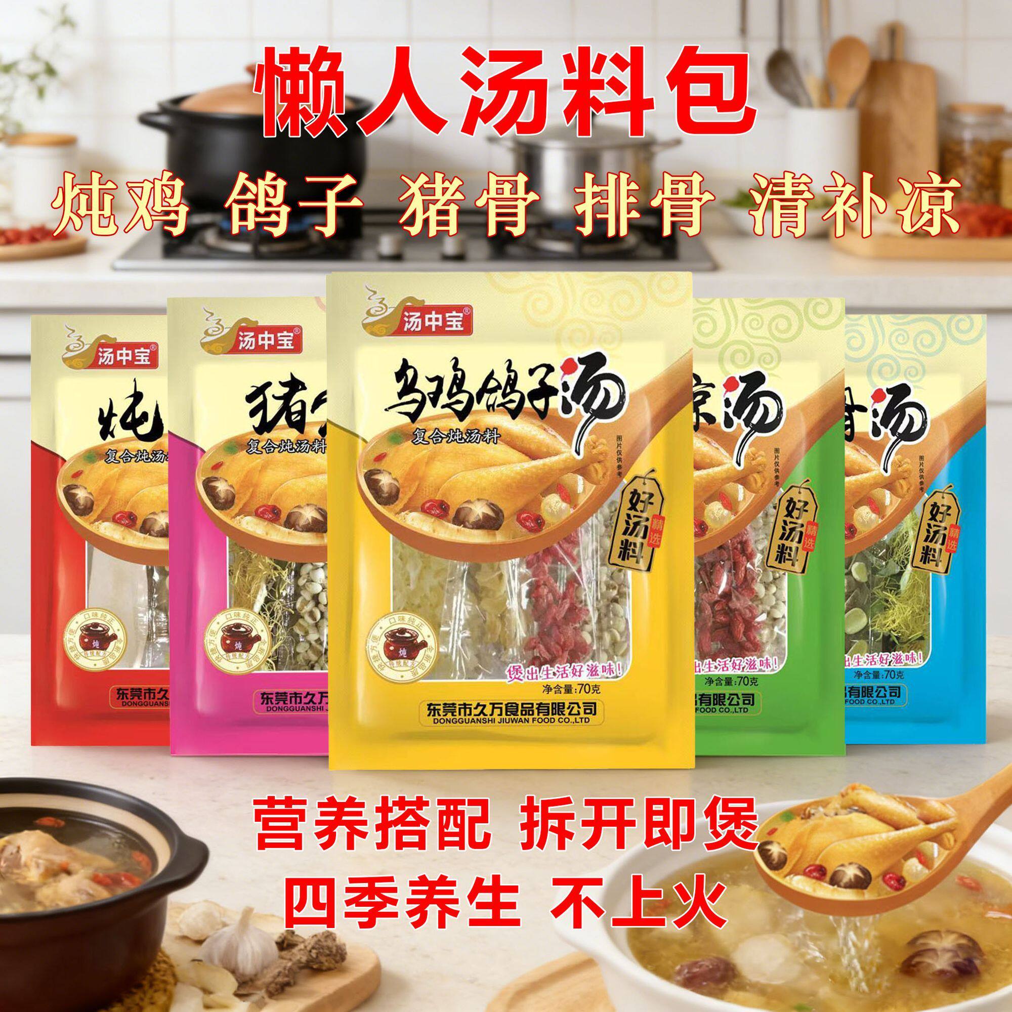 乌鸡鸽子炖汤料包女人气血营养药膳清补凉炖汤鸡汤材料包70g