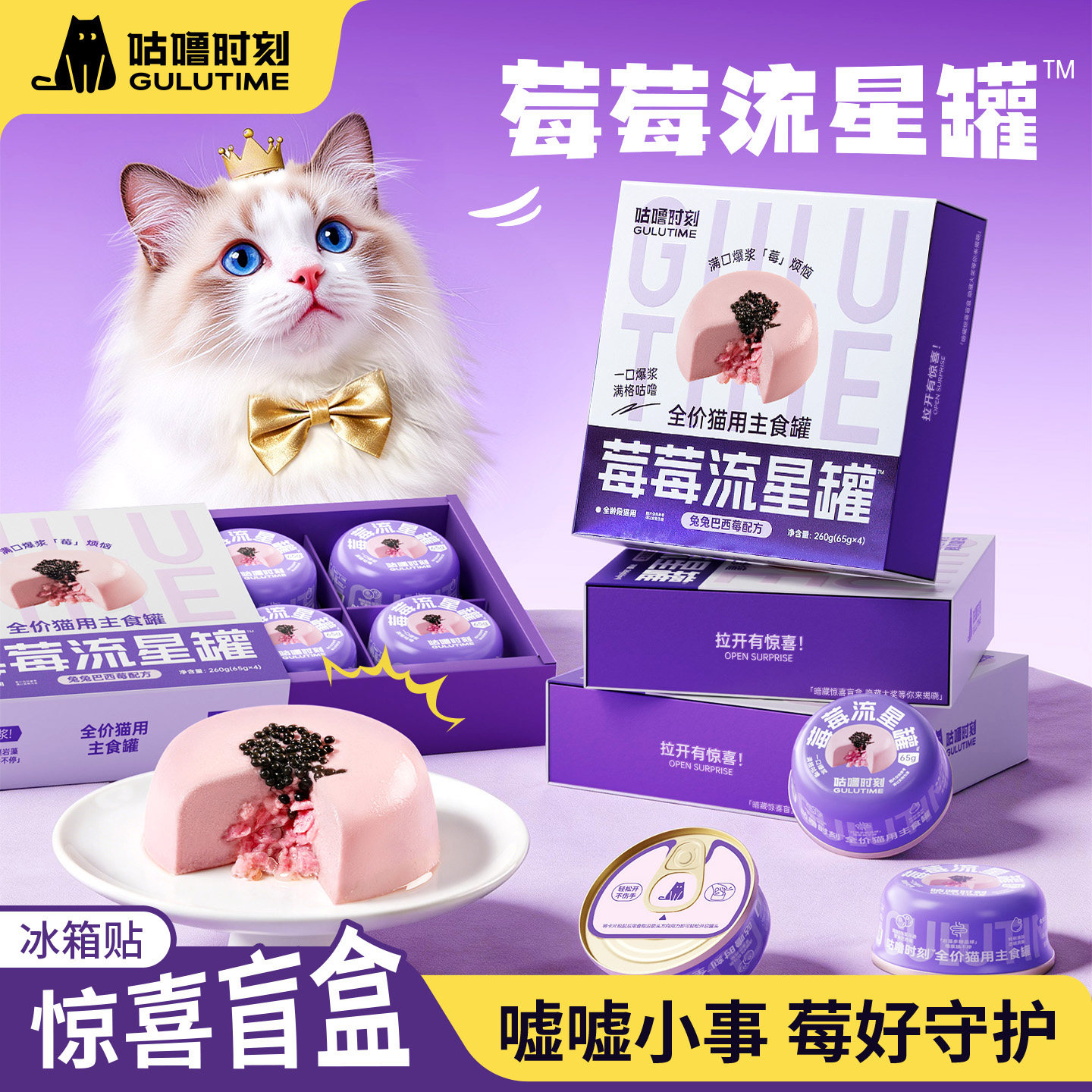 咕噜时刻流星罐全价主食罐流心兔肉巴西莓成幼猫补水猫湿粮罐头