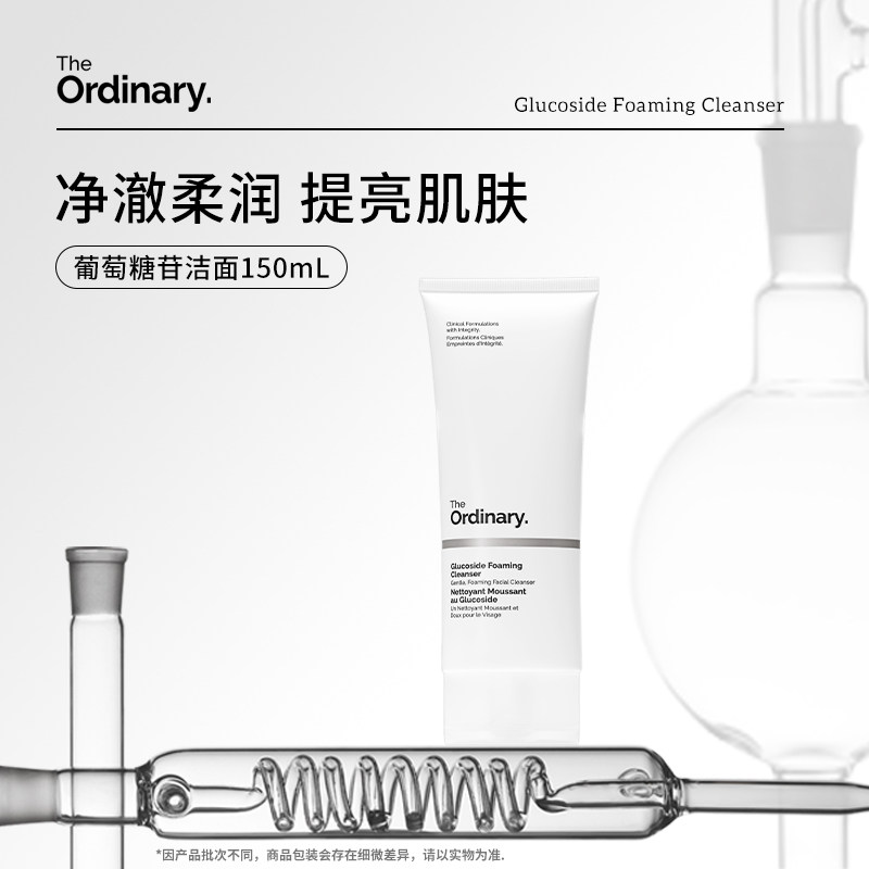 The Ordinary 葡萄糖苷低泡洁面乳温和清洁洗面奶150ml