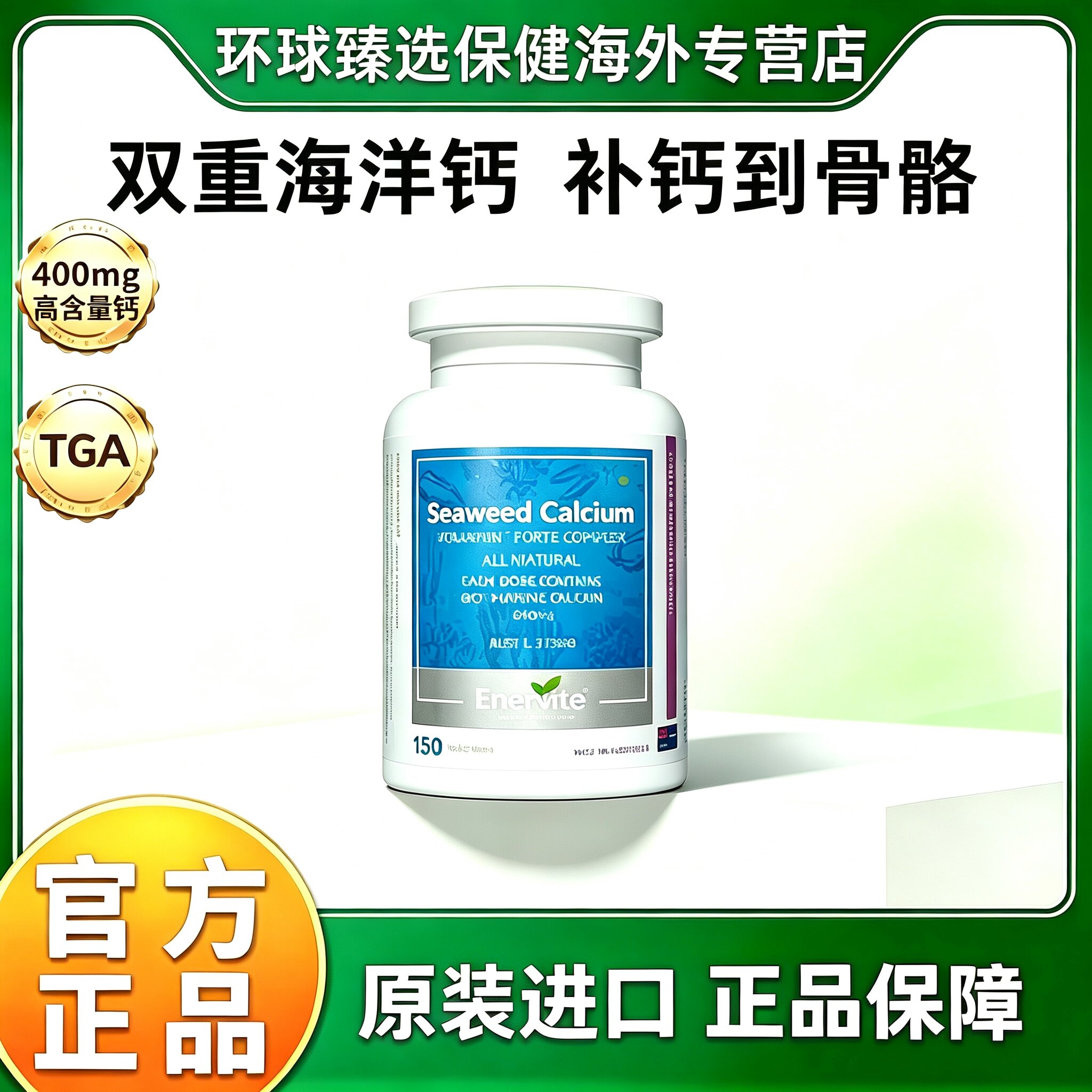 EnerVite澳乐维他澳洲原装进口海藻钙青少年成人补钙维D3K2 150粒