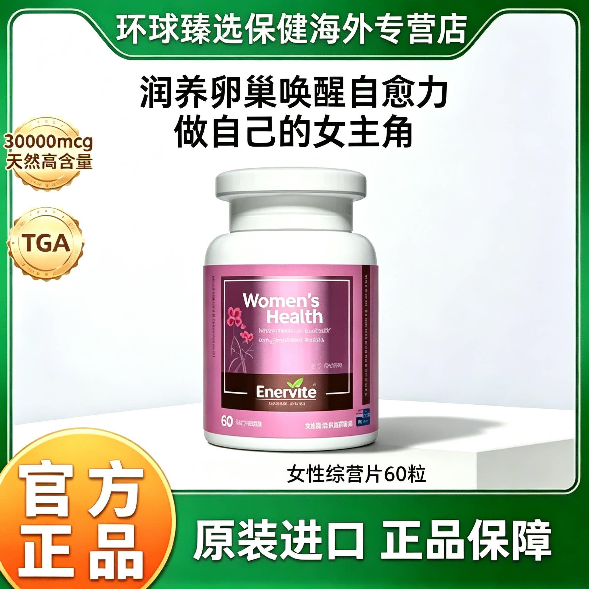 澳乐维他保护女生小花园呵护私处PMS女性健康蔓越莓胶囊60粒/瓶