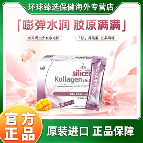 德国胶原蛋白huebner口服液