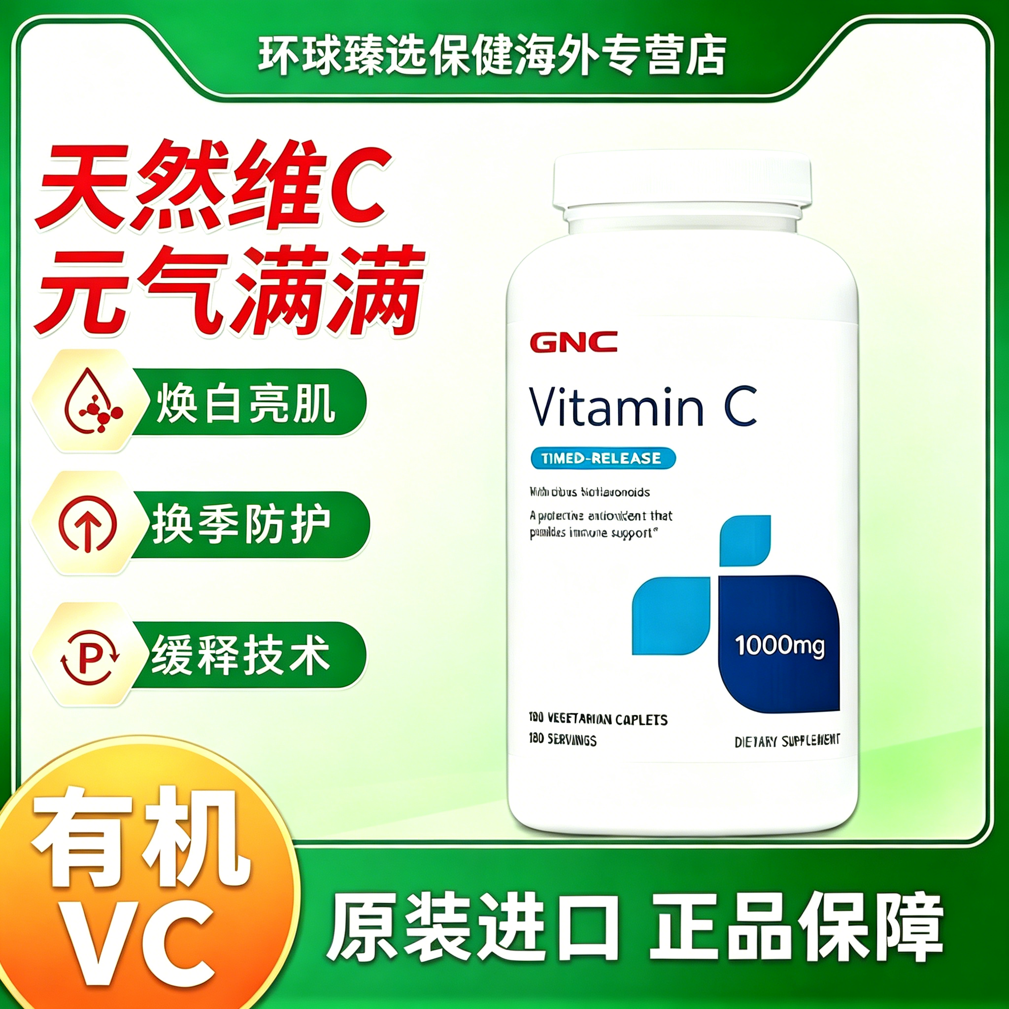 GNC健安喜美国进口维生素C美白高含量VC180片免疫抵抗力紧致美肤