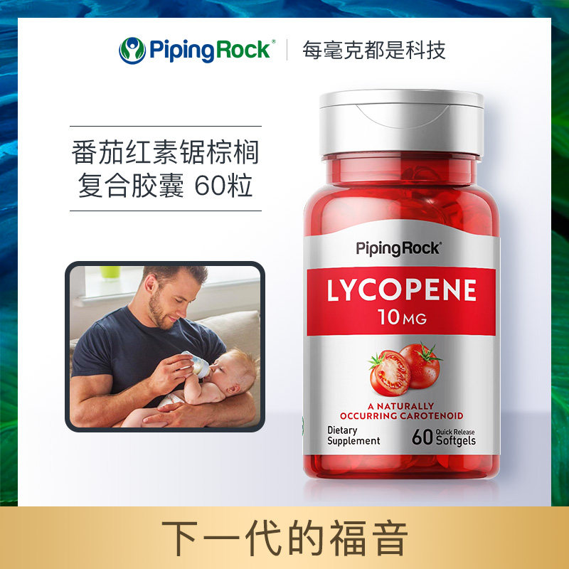 美国进口番茄红素软胶囊图片