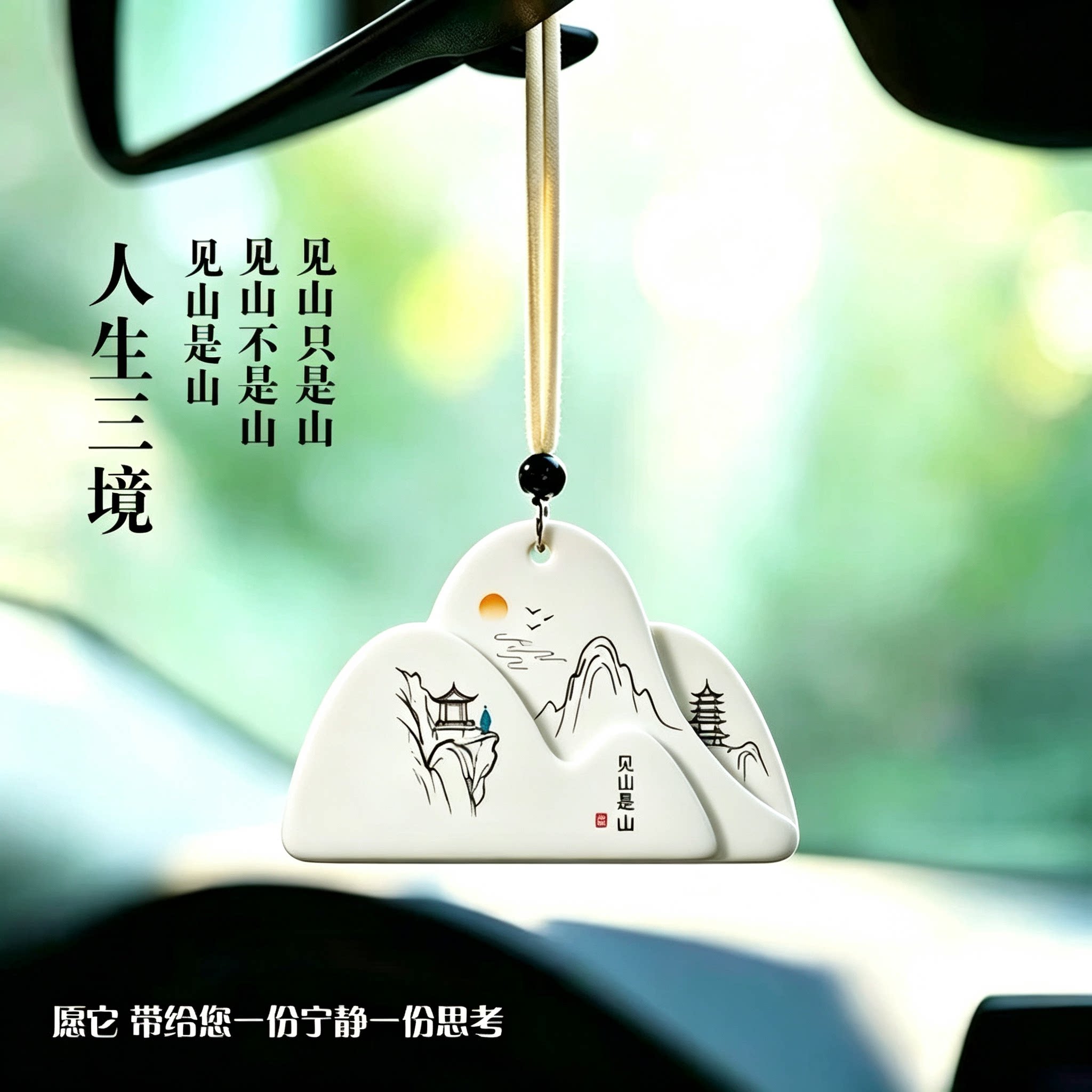 见山车载香片汽车香熏片车用香水挂件男女车内持久淡香除异味香氛