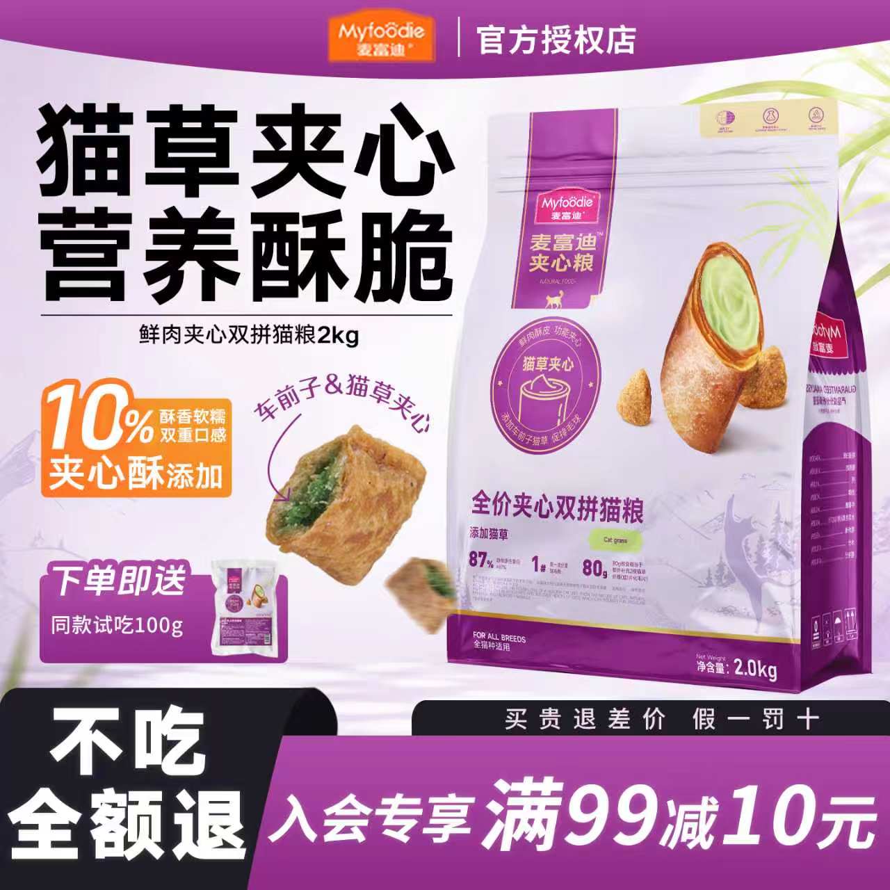 麦富迪猫粮鲜肉夹心全价三文鱼美短英短营养增肥全猫种通用双拼粮