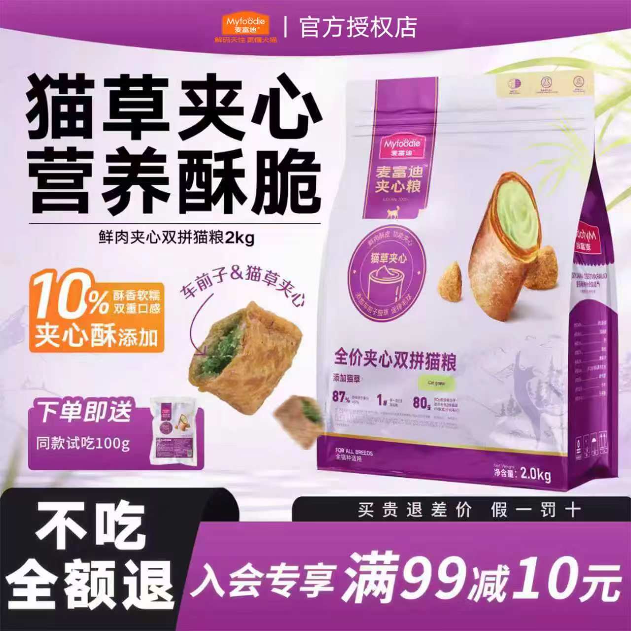 麦富迪猫粮鲜肉夹心全价三文鱼美短英短营养增肥全猫种通用双拼粮