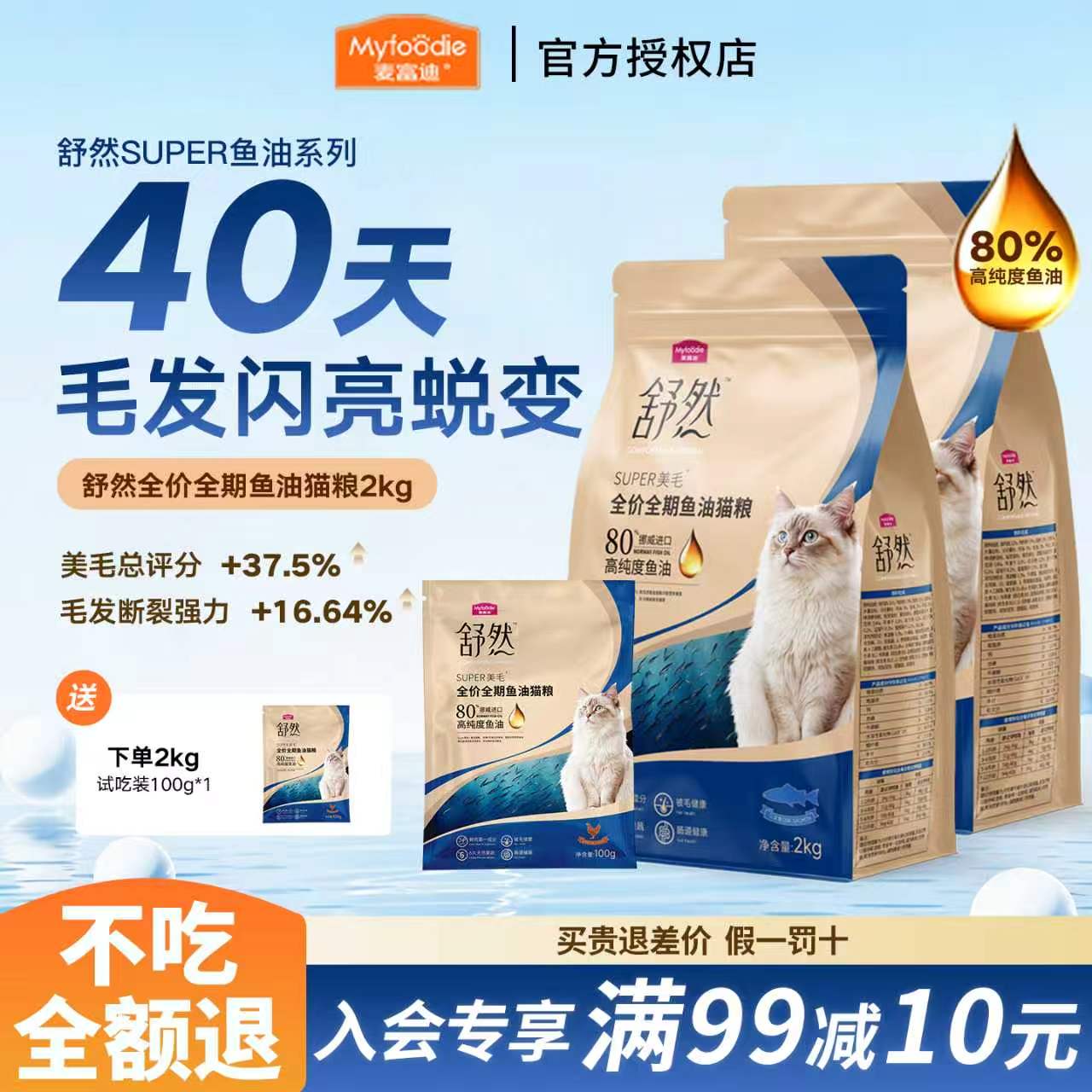 麦富迪舒然鱼油猫粮80%高纯度美毛靓毛鱼油成幼猫通用猫粮2kg/6kg