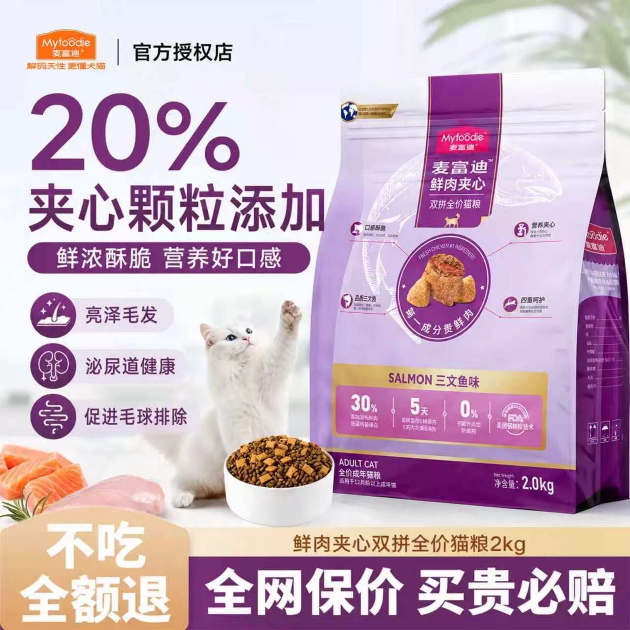麦富迪猫粮鲜肉夹心全价三文鱼美短英短营养增肥全猫种通用双拼粮图片