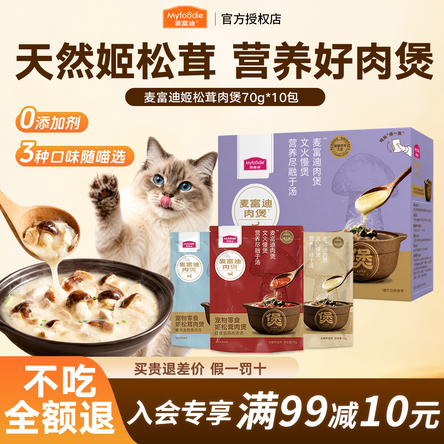 麦富迪姬松茸肉煲猫咪零食幼猫小猫汤包汤罐湿粮补水罐头补充营养