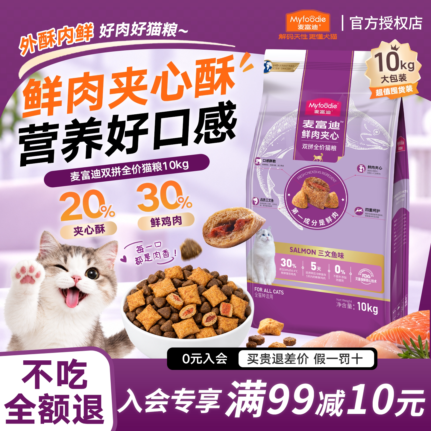 麦富迪猫粮鲜肉夹心全价三文鱼美短英短营养增肥全猫种通用双拼粮